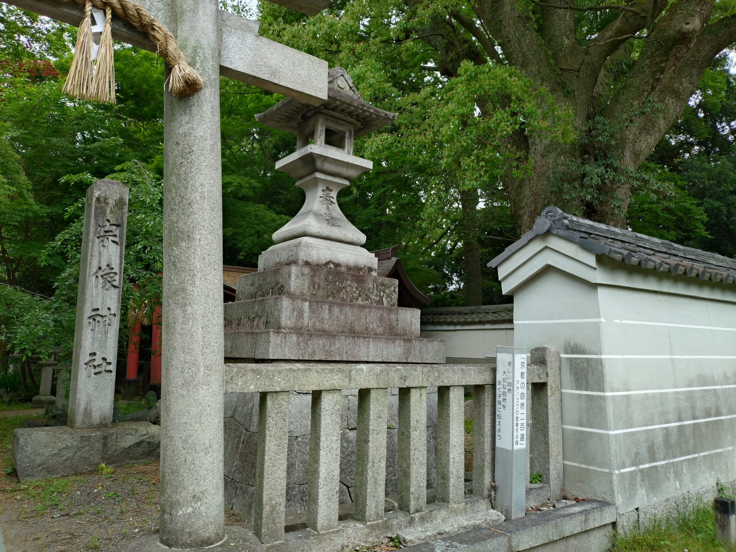 京都御苑にある宗像神社の画像